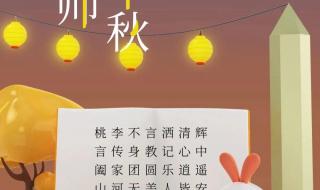 给老师的中秋节祝福语