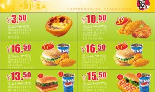 kfc优惠券